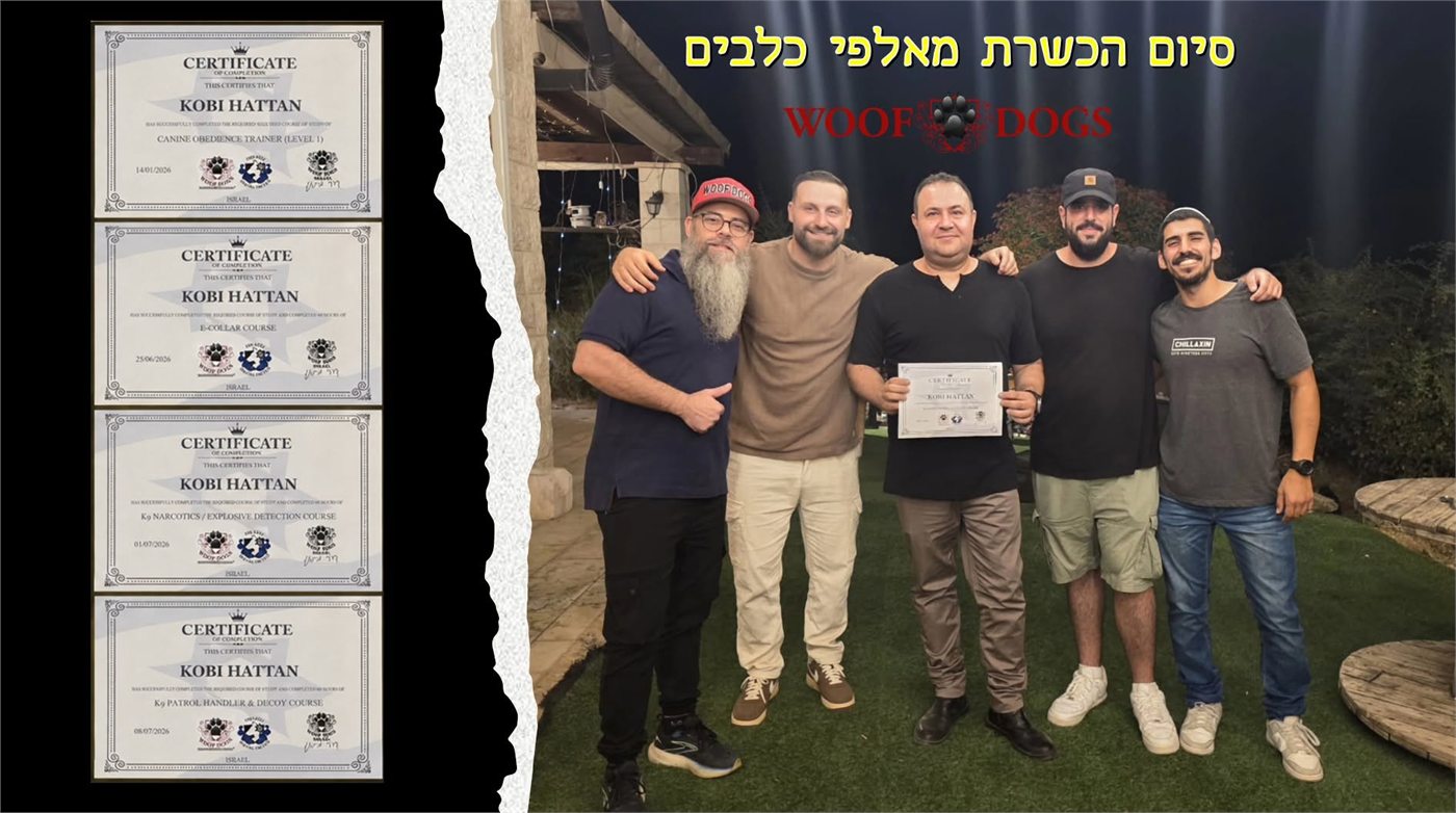 קובי חתן בטקס סיום הכשרת מאלפי כלבים WoofDogs ישראל, לצד ארבע תעודות ההסמכה